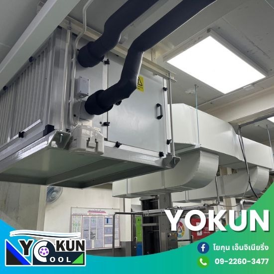 รับสร้างห้องเย็นอุตสาหกรรม - โยกุน เอ็นจิเนียริ่ง - รับติดตั้งระบบปรับอากาศอุตสาหกรรม รับสร้างห้องเย็นอุตสาหกรรม - โยกุน เอ็นจิเนียริ่ง - รับติดตั้งระบบปรับอากาศอุตสาหกรรม