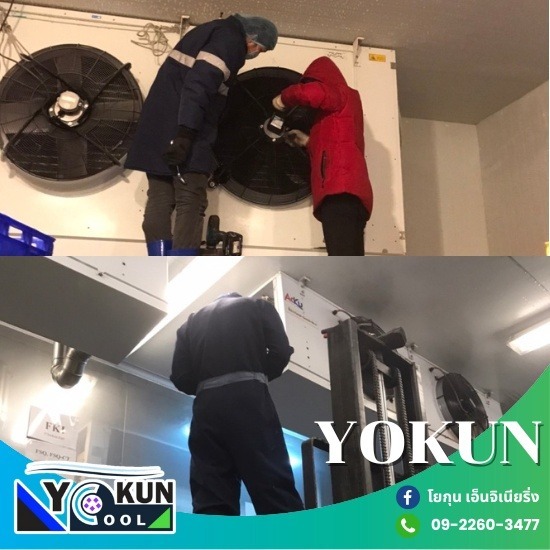 รับสร้างห้องเย็นอุตสาหกรรม - โยกุน เอ็นจิเนียริ่ง - บริษัทรับซ่อมห้องเย็น