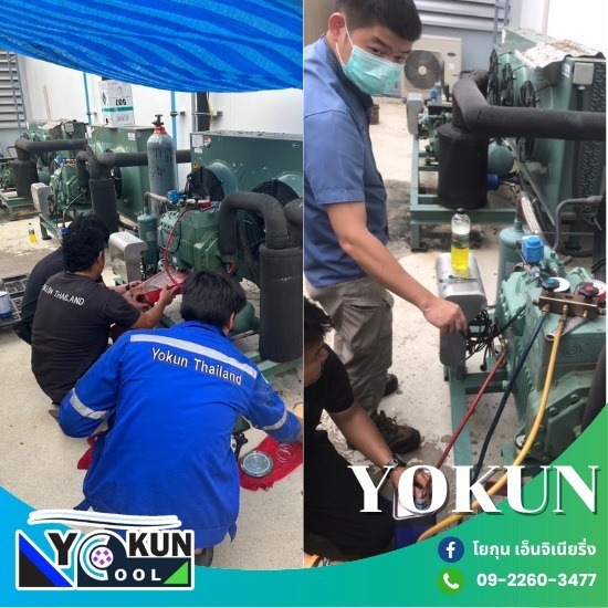 รับสร้างห้องเย็นอุตสาหกรรม - โยกุน เอ็นจิเนียริ่ง - รับซ่อมห้องเย็นอุตสาหกรรม