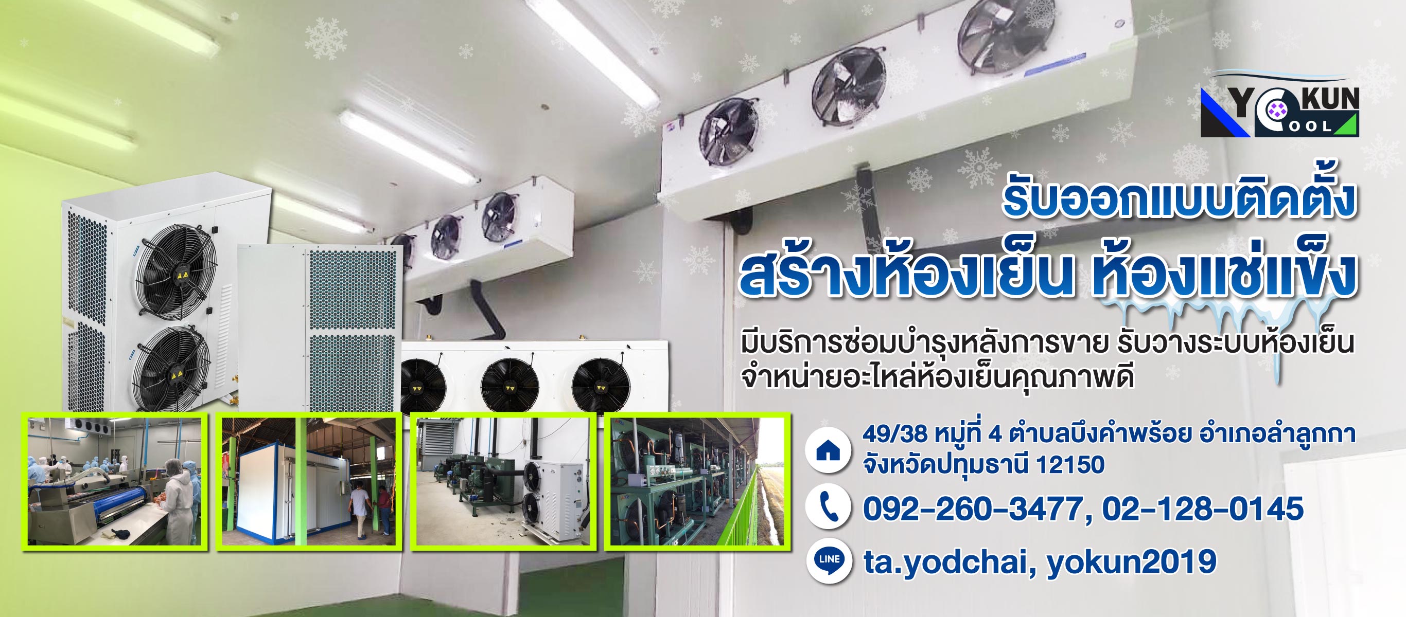 บริษัทรับสร้างห้องเย็น